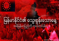 Save Burma